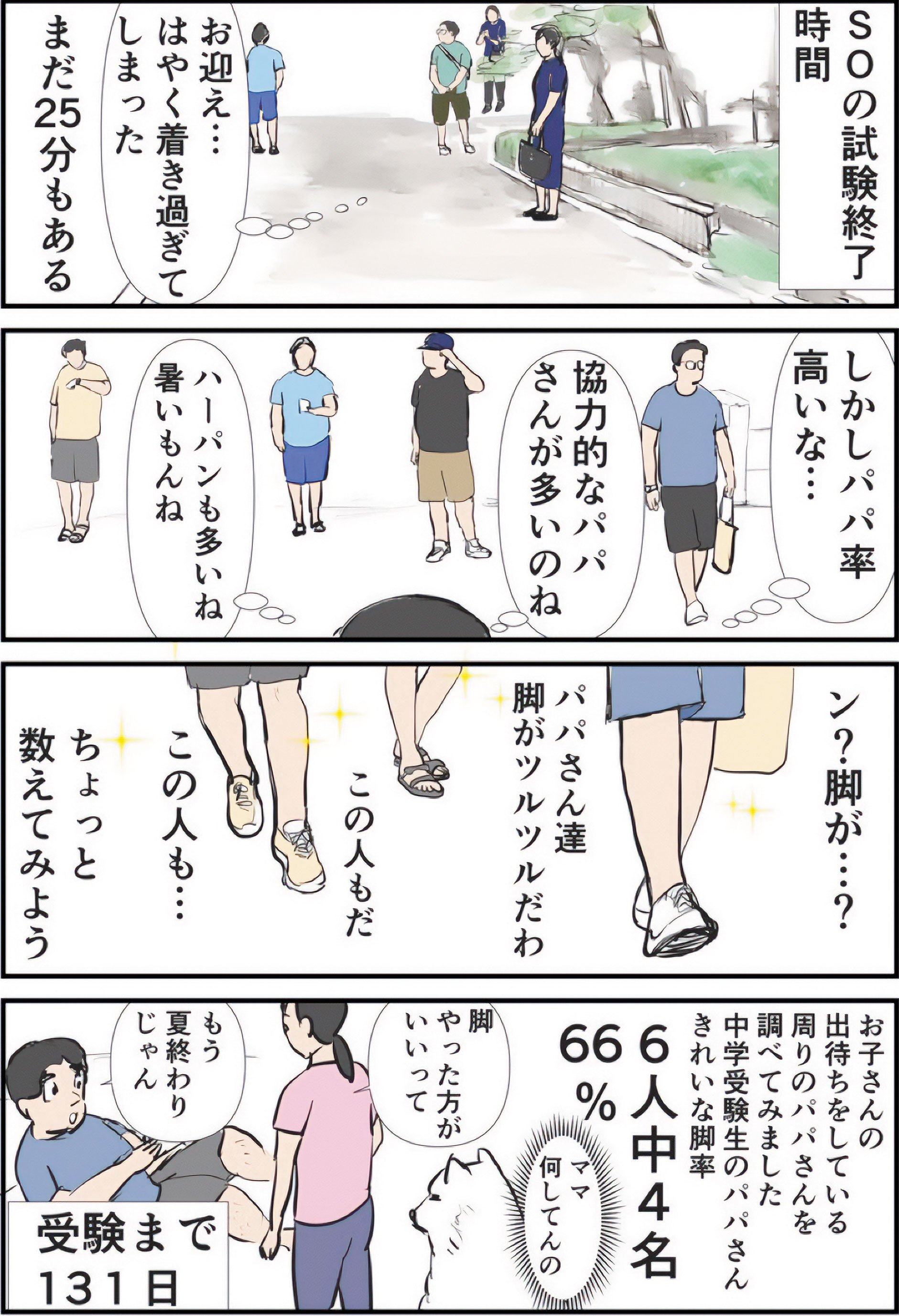 『ギャグ漫画家の母が初めて中受伴走をしてみたら』りえ太郎