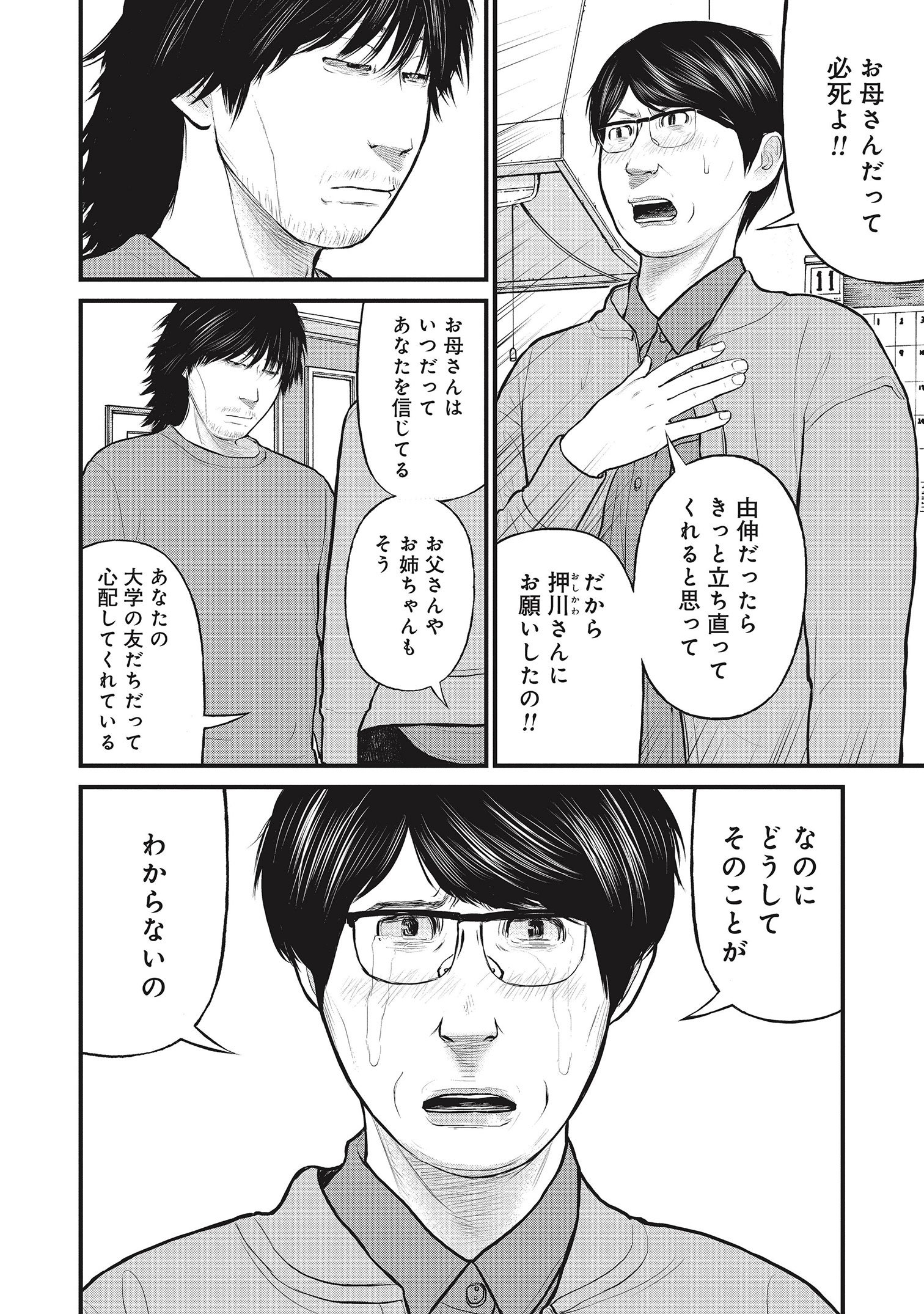 『「子供を殺してください」という親たち』原作：押川剛 漫画：鈴木マサカズ／新潮社