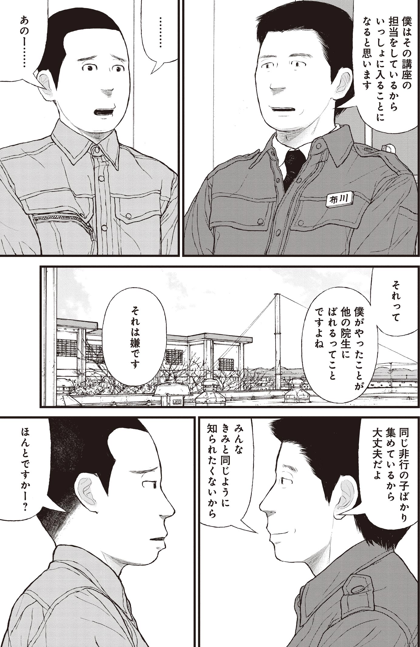 『ケーキの切れない非行少年たち』（c）宮口幸治 鈴木マサカズ／新潮社