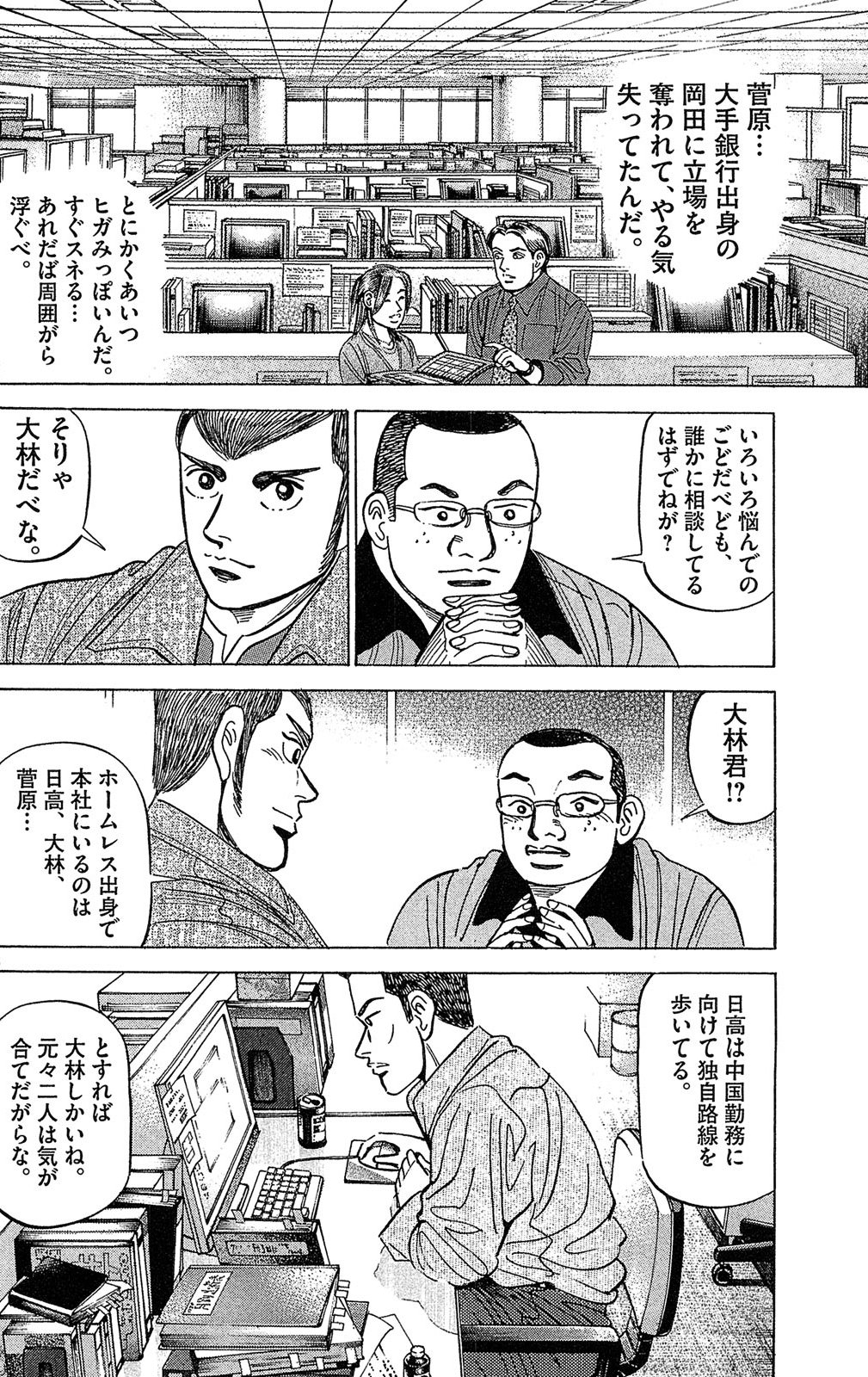 漫画マネーの拳 7巻P168