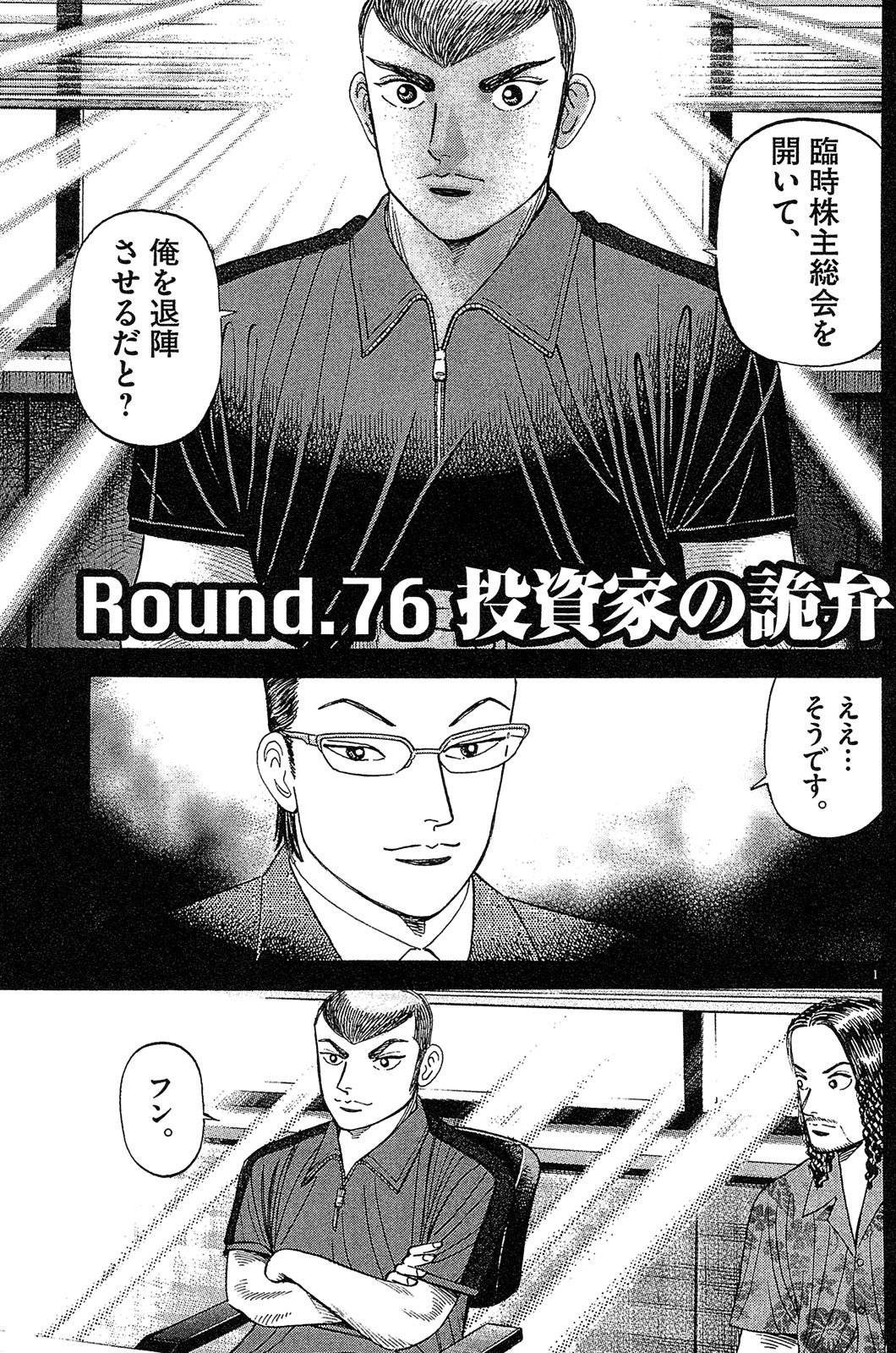漫画マネーの拳 9巻P97