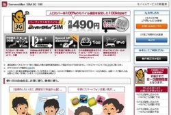 月額490円からのパケット定額!――格安SIMがもたらす価格破壊はモバイルの常識も破壊できるか?