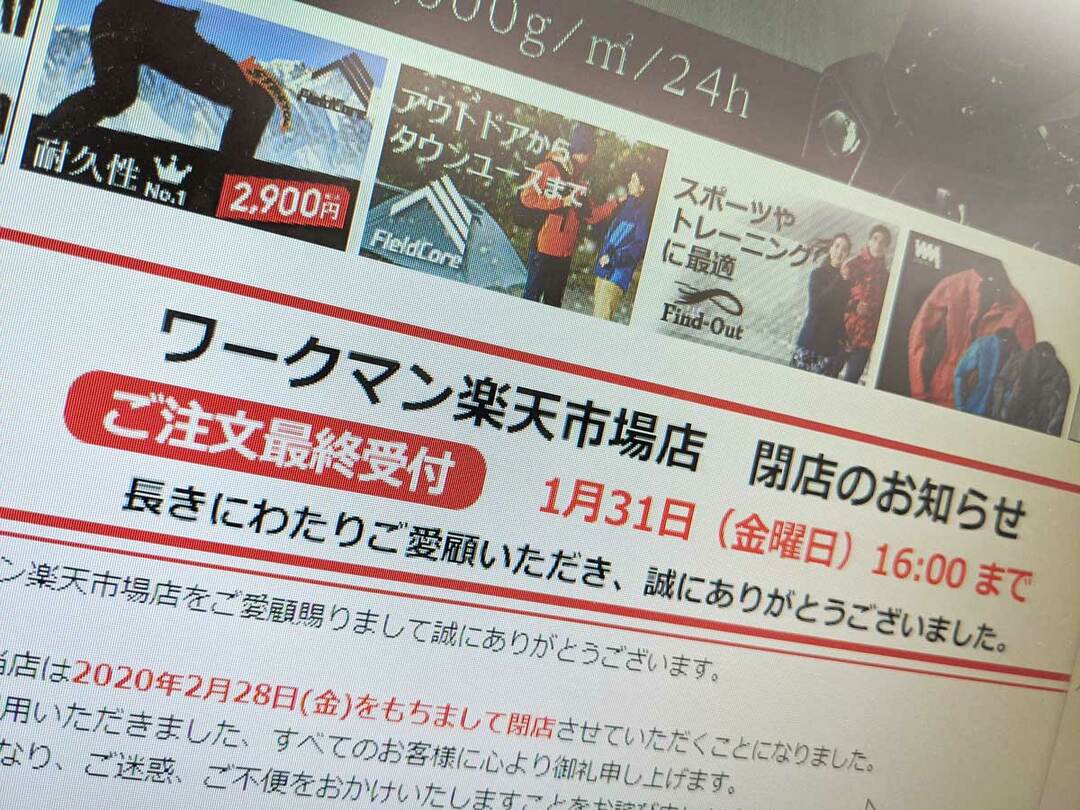 ワークマン楽天撤退の裏事情、目指すは「ZARA」「ユニクロ」流の自前EC