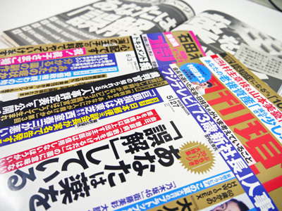 週刊誌の「医者が出すクスリ批判」を鵜呑みにしてはいけない!