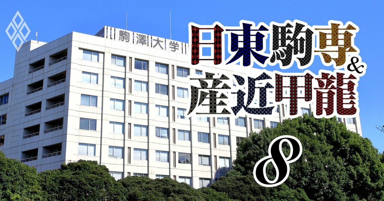 駒澤大学初の女性学長が力説「偏差値という一つのものさしでは大学の