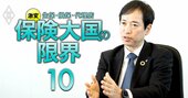 第一生命新社長が語る決意、22年度業績低迷は、明確な意思と覚悟の表れ