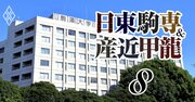 駒澤大学初の女性学長が力説「偏差値という一つのものさしでは大学の価値は測れない」