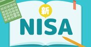 【投資のギモンQ&A】『新NISAはこの9本から選びなさい』の中で、9銘柄を推奨されているようですが、このうち何を買うのがベストでしょうか？