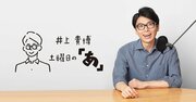 「伝わるチカラ」が高まる“プロの反省術”とは？