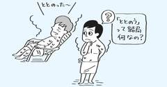 「サウナでととのう」のは体のバグ？ 摩訶不思議な「ととのい」の正体とは？