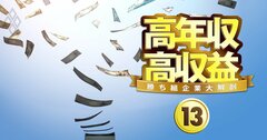 【無料公開】有名企業「5年後の年収」独自予想ランキング【上位100社】3位中外製薬、1位は？