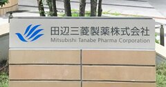 三菱ケミカルが事業も人も切りまくり！「世界のタケダ」化が進む【見逃し配信】