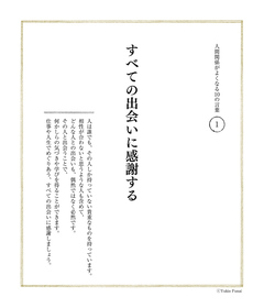 第2回人間関係がよくなる10の言葉