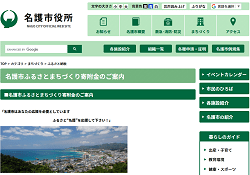 「沖縄県名護市」のWebサイト