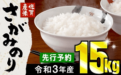 「上峰町」の「さがみのり15kg」