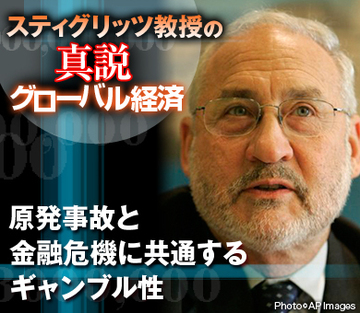 原発事故と金融危機に共通するギャンブル性