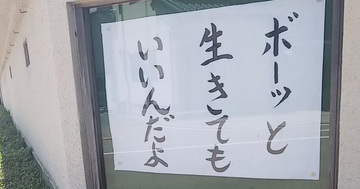 【お寺の掲示板67】「掲示板大賞2019」、受賞3作品を一挙紹介!