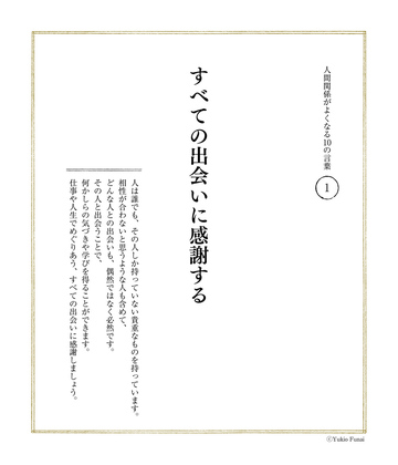 第2回人間関係がよくなる10の言葉