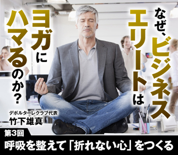 呼吸を整えて「折れない心」をつくる