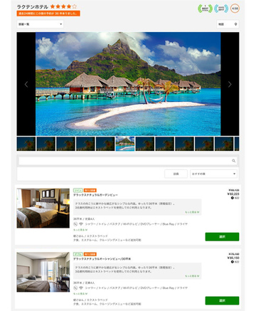 世界を見据えた“次世代OTA”に！楽天トラベルがサイトを全面リニューアル