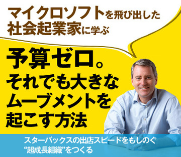 予算ゼロ。それでも大きなムーブメントを起こす方法