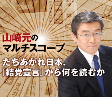 たちあがれ日本、『結党宣言』から何を読むか