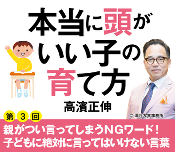 親がつい言ってしまうＮＧワード！子どもに絶対に言ってはいけない言葉