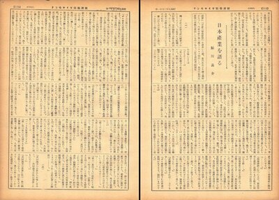 「ダイヤモンド」1934年3月11日号