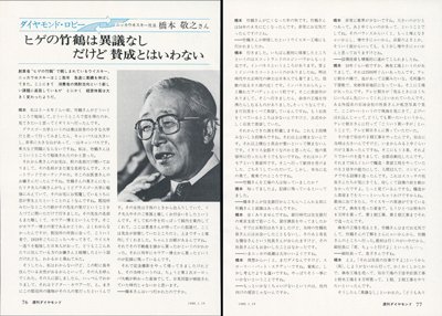 「週刊ダイヤモンド」1985年1月19日号