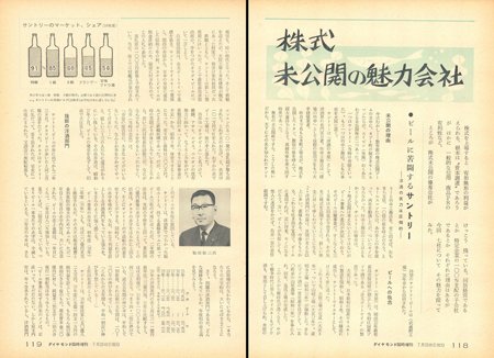 「ダイヤモンド」1965年7月30日号