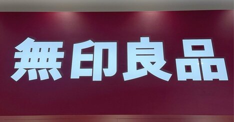 「お店で見て一目惚れ」無印良品の“重ねられるボックス収納”がインテリアのようなオシャレさ！「計4個購入」「見た目も使い勝手も良い」《購入レビュー》