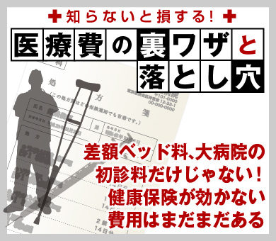 差額ベッド料、大病院の初診料だけじゃない！健康保険が効かない費用はまだまだある