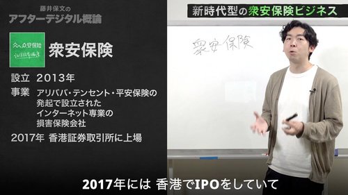 【アフターデジタル藤井・動画】4億人が加入する中国・衆安保険の成長の秘密