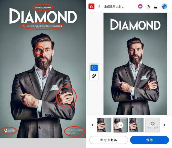 それでも、目や指先、細かな文字に不自然な箇所があったため、Adobe Fireflyの「生成塗りつぶし」を利用して修正した。この状態から、必要に応じて文字などをグラフィックツールで追加していくことで、より完成度を高めることができる。