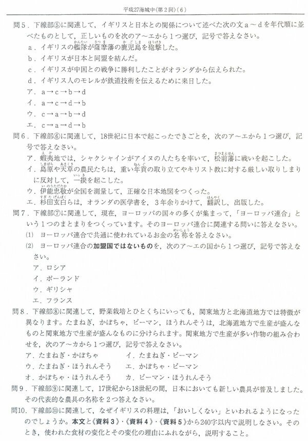 海城中学校　2015年度入試　社会4