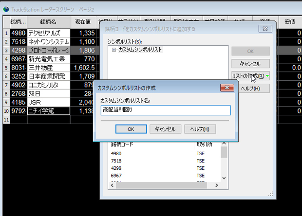 トレードステーション の多彩な機能から手数料 おすすめの使い方まで徹底解説 マネックス証券が提供する 高機能トレードツール を使いこなそう ネット証券会社比較 ザイ オンライン