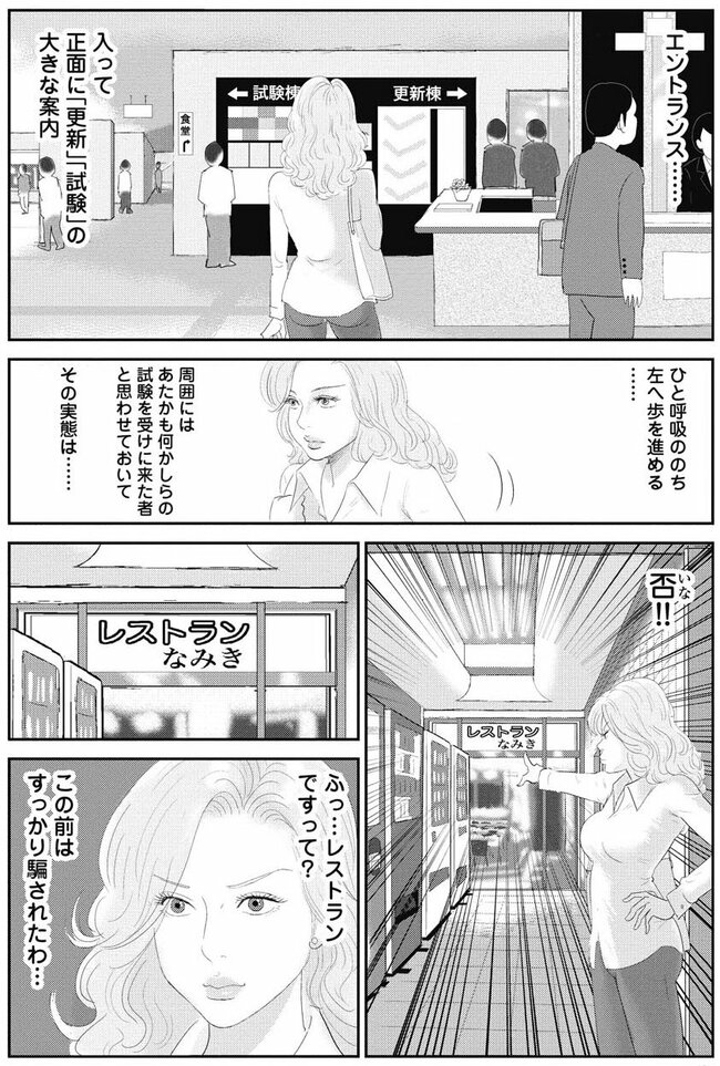 【埼玉グルメ漫画】鴻巣で免許を更新したら絶対「パンチセット」を食べるべき理由