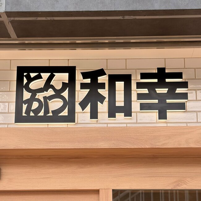 「みそ汁3杯いきました!」とんかつ和幸の“おかわりし放題ランチ”キャベツ・みそ汁・ご飯が好きなだけ食べられて幸せ!「値段バグってて好き」「美味すぎて涙出た」《実食レビュー》
