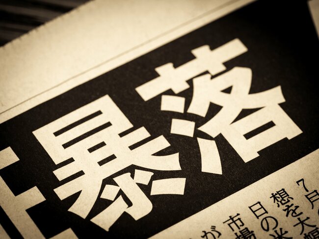 「日本株大暴落」を予見、大損失を回避した著名投資家が注目していた“指標”と“株価急落の前兆”