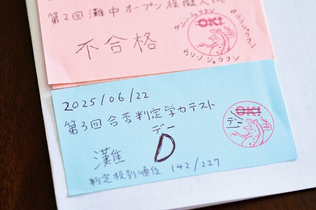【灘合格家族】「テストが全部教えてくれる」結果が出るたびに父が付箋に記した“フィードバック”の中身