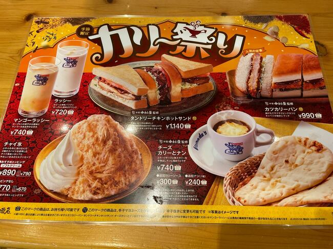 コメダさん、やってくれたな！ココイチと比べてわかった「カリー」と「カレー」の決定的な違い