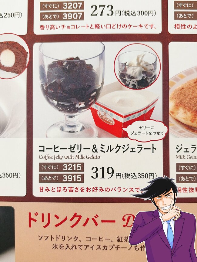 「毎回頼んじゃう」サイゼリヤの“350円デザートセット”幸福感がスゴいんです！「朝昼晩食べたい」「泣いちゃうくらい美味しいわ」