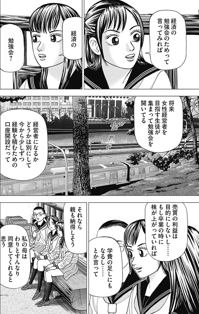 漫画インベスターZ 3巻P38