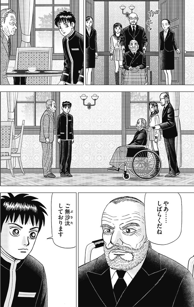 漫画インベスターZ 6巻P150