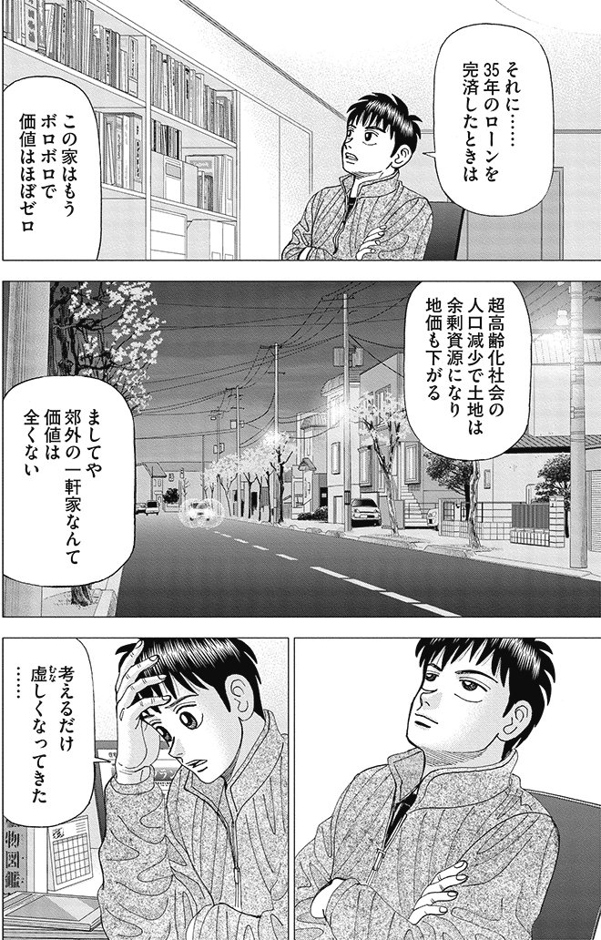 漫画インベスターZ 14巻P58