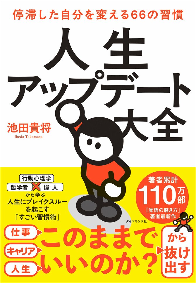 毎日が楽しくなる習慣・ベスト1