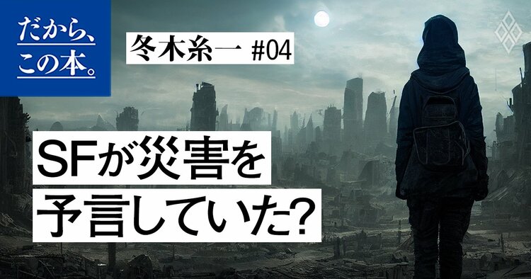 書評家が厳選！ ゴールデンウィークにじっくり読むSF本「これから