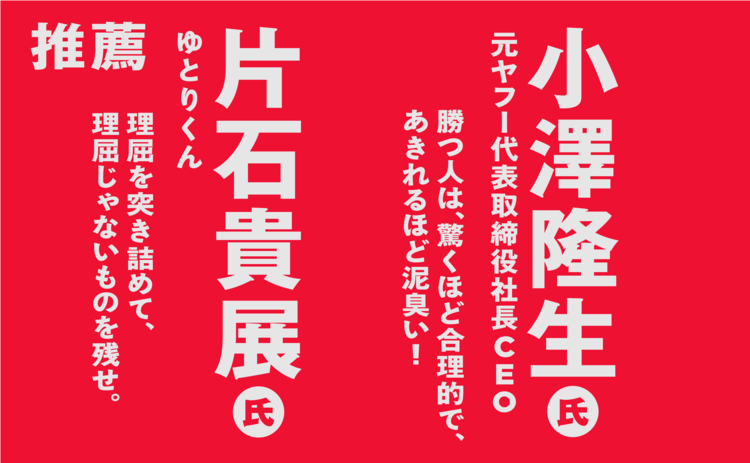 野性の仕事術