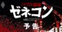 ゼネコン「我が世の春」終焉！遅れてやってくるコロナの逆風