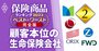 「顧客思い」の保険会社ランキング2022！ベスト3位オリックス、1位は？